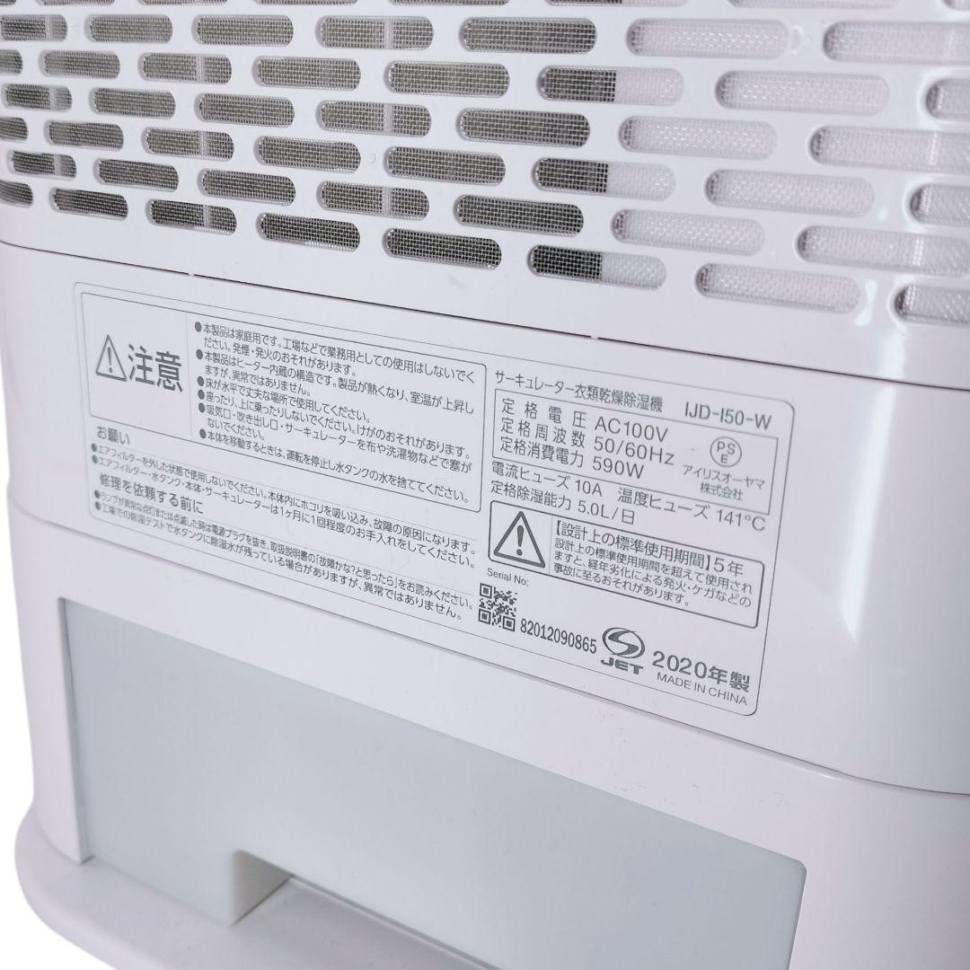 アイリスオーヤマ サーキュレーター衣類乾燥除湿機 IJD-150-W