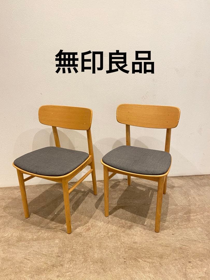⭐️送料込⭐️超美品⭐️２脚セット⭐️無印良品⭐️ラウンドチェア・布座・オーク材⭐️