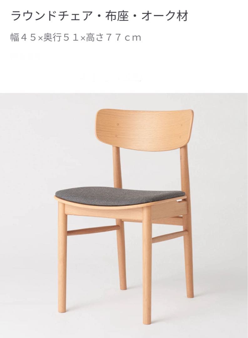 ⭐️送料込⭐️超美品⭐️２脚セット⭐️無印良品⭐️ラウンドチェア・布座・オーク材⭐️