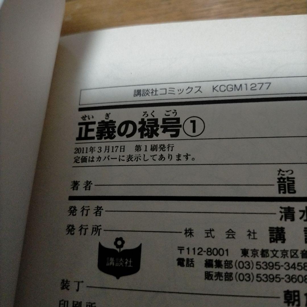 旧版 絶版 正義の禄号 1巻 2巻 セット