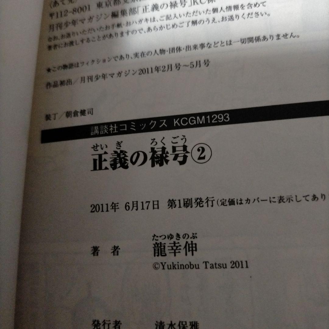 旧版 絶版 正義の禄号 1巻 2巻 セット