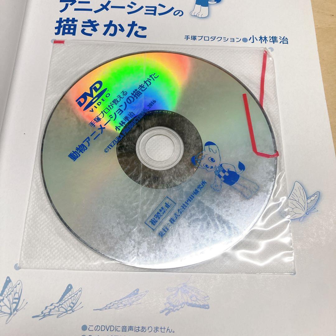 手塚プロが教える動物アニメーションの描きかた