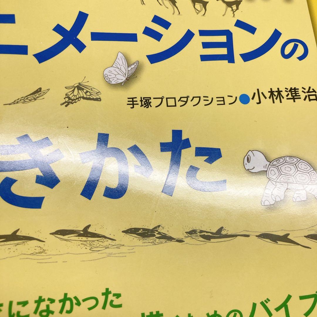 手塚プロが教える動物アニメーションの描きかた