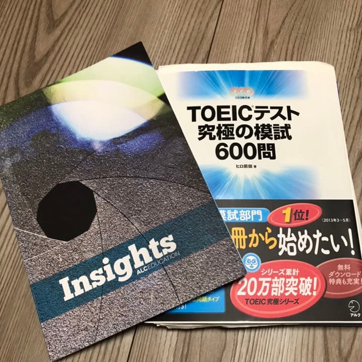 【アルク教材おまけ付き】alcアルク　TOEICトーイック教材セット　試験対策