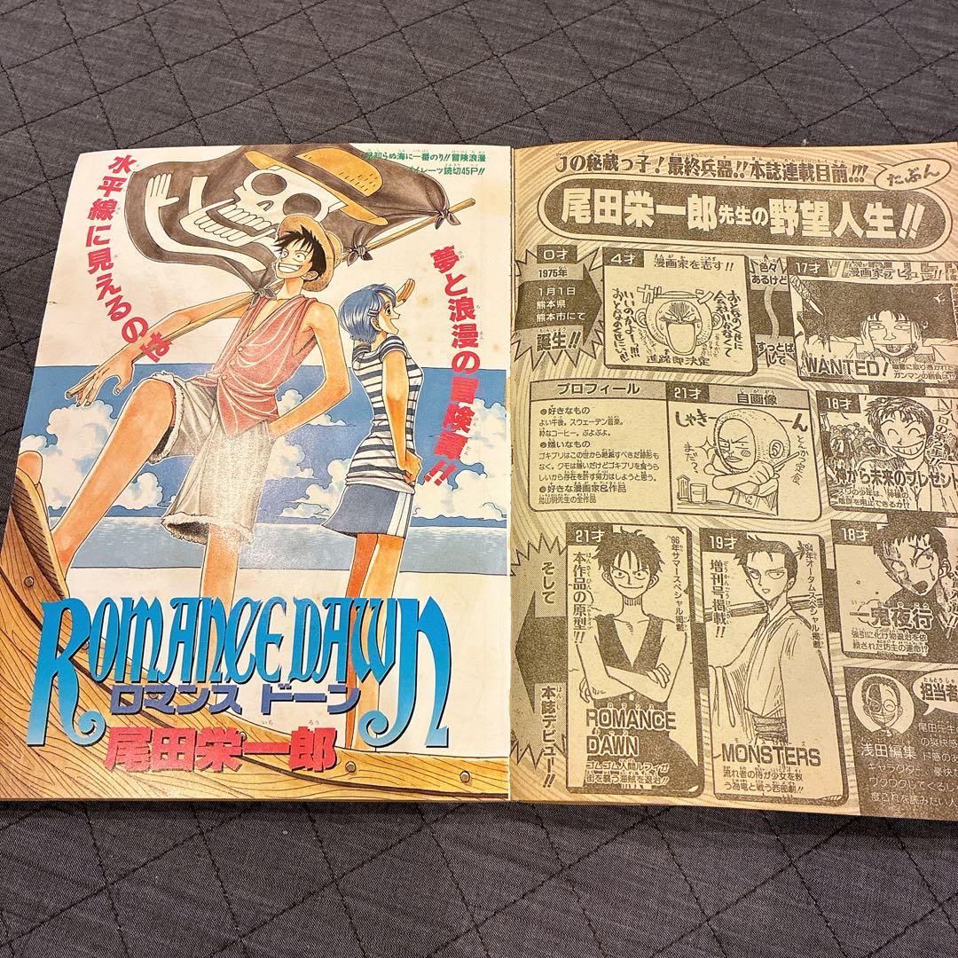 週刊少年ジャンプ　1996年　No.41 9月23日号　ロマンスドーン