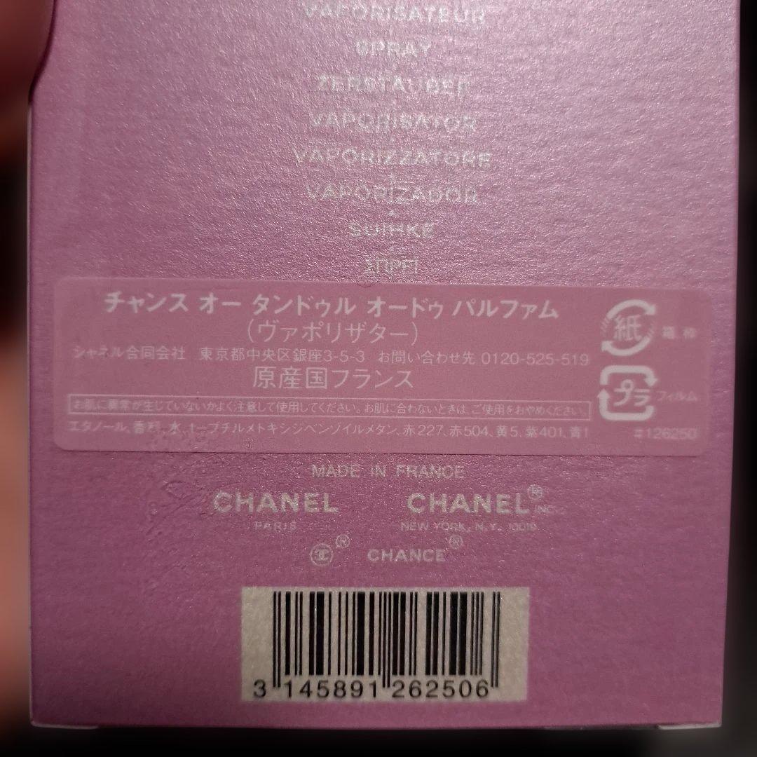 2本セット❗CHANEL チャンス オー タンドゥル オードゥ パルファム❤