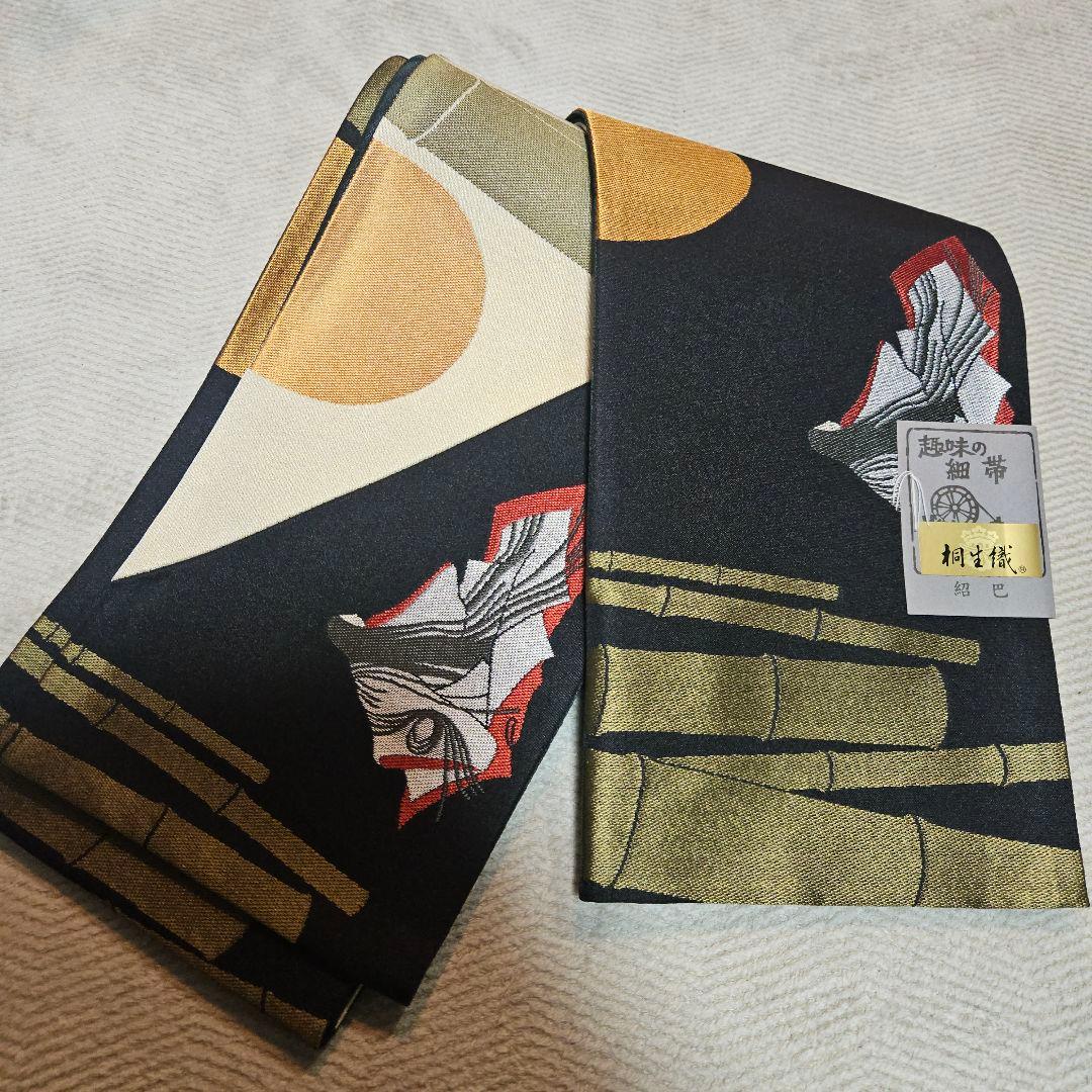 かぐや姫　細帯　国産品　新品未使用