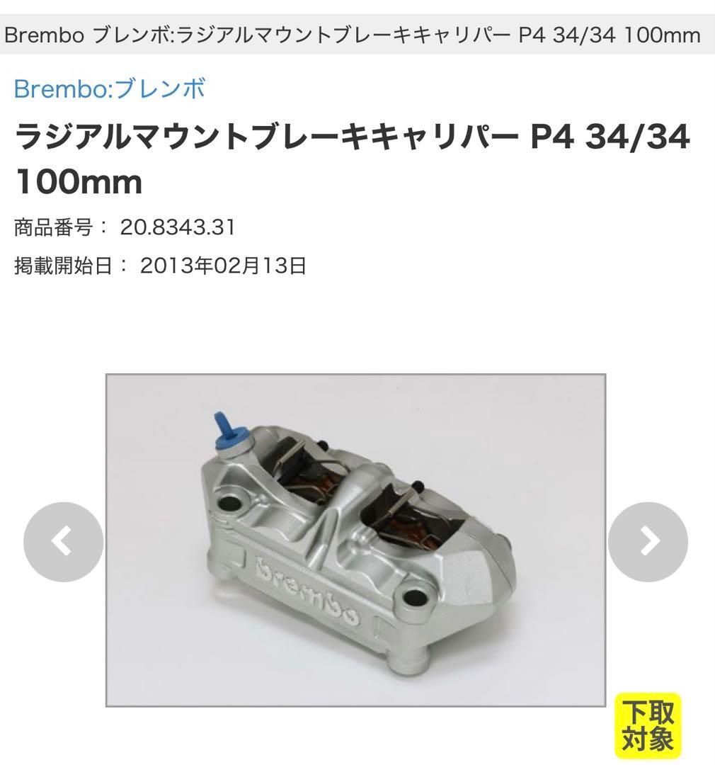 （新品）ブレンボ Brembo 4Pブレーキキャリパー 100㎜ 新品パッド付き