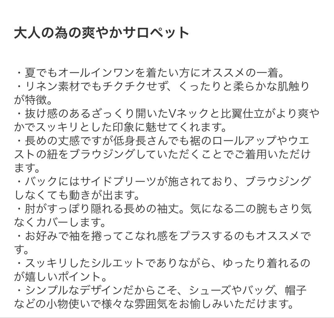 新品未使用　ソラモナポッシェ　リネン　オールインワン