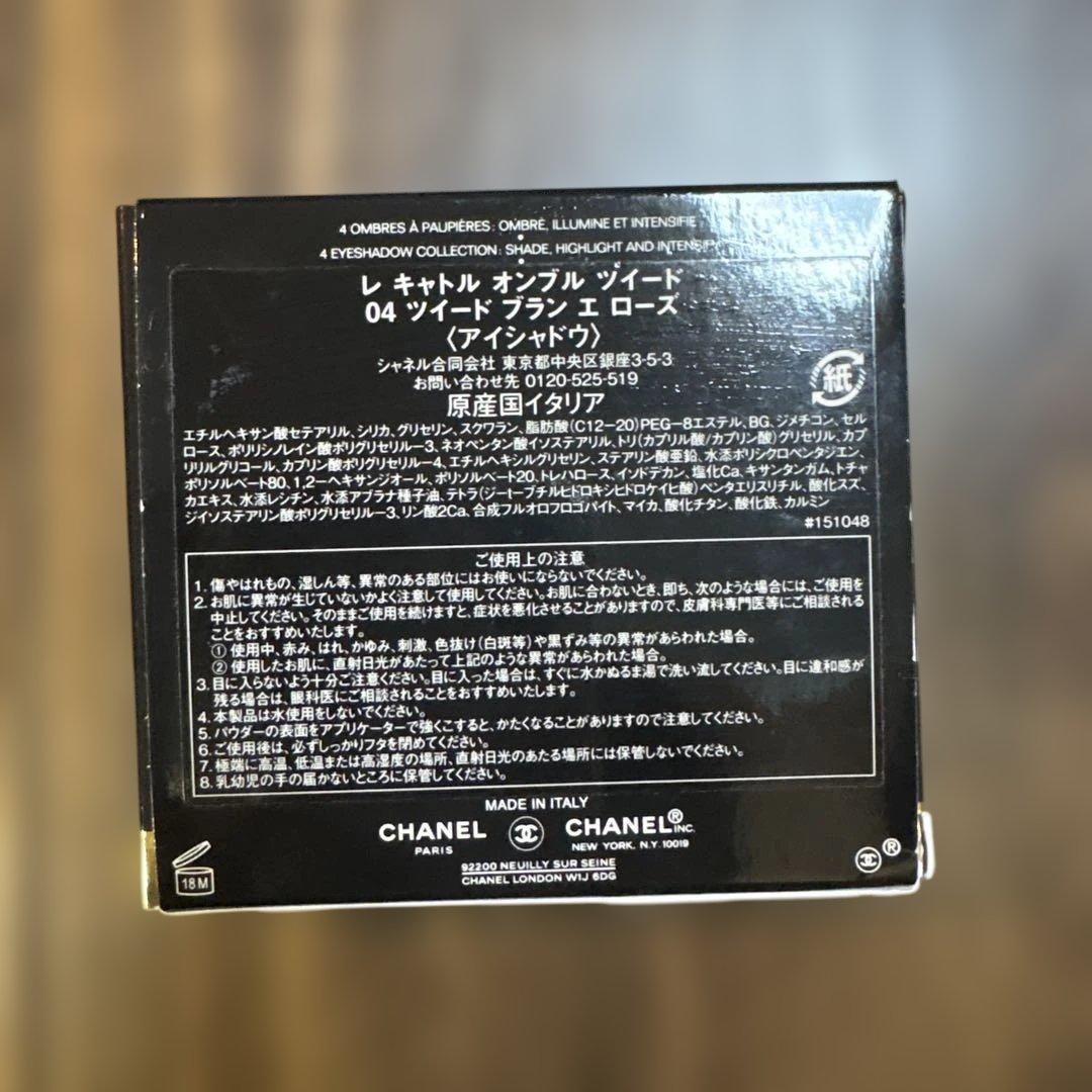 CHANEL レキャトルオンブル ツイード 04 ツイードブランエローズ