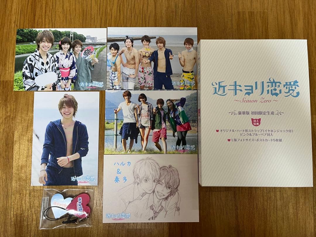 近キョリ恋愛～SeasonZero～Blu-ray 豪華版　初回限定生産