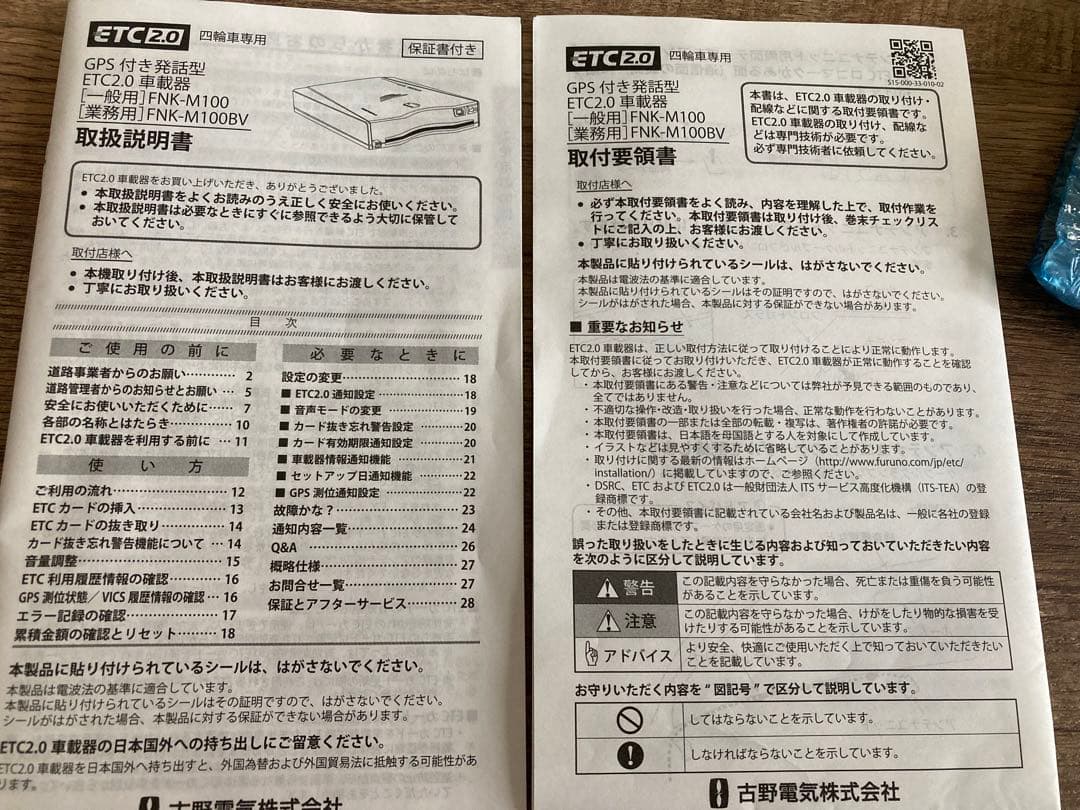 FURUNO☆GPS付き発話型ETC2.0車載☆FNK-M100