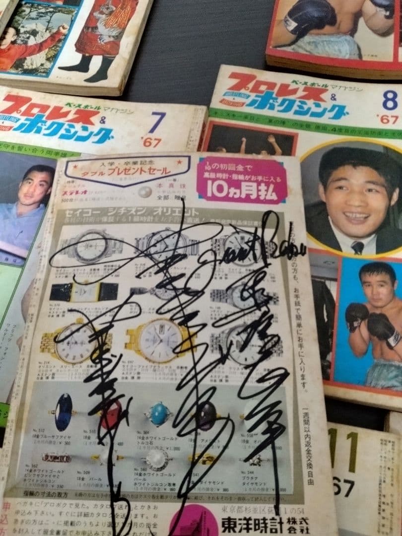 プロレス&ボクシング 1967年全巻　12冊