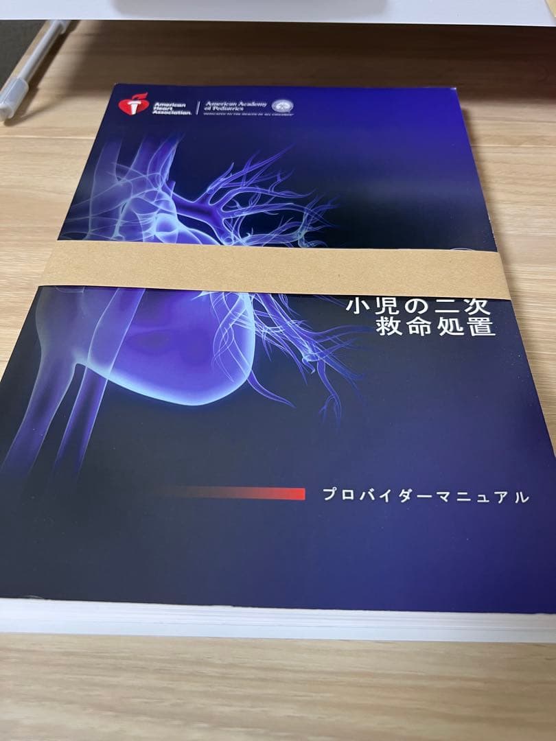 最終値下げ　PALS小児の二次救命処置 2020プロバイダーマニュアル（裁断済）