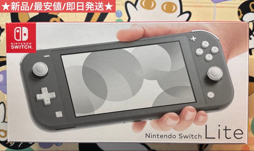 Nintendo Switch Lite グレー 新品 最安値 即日発送