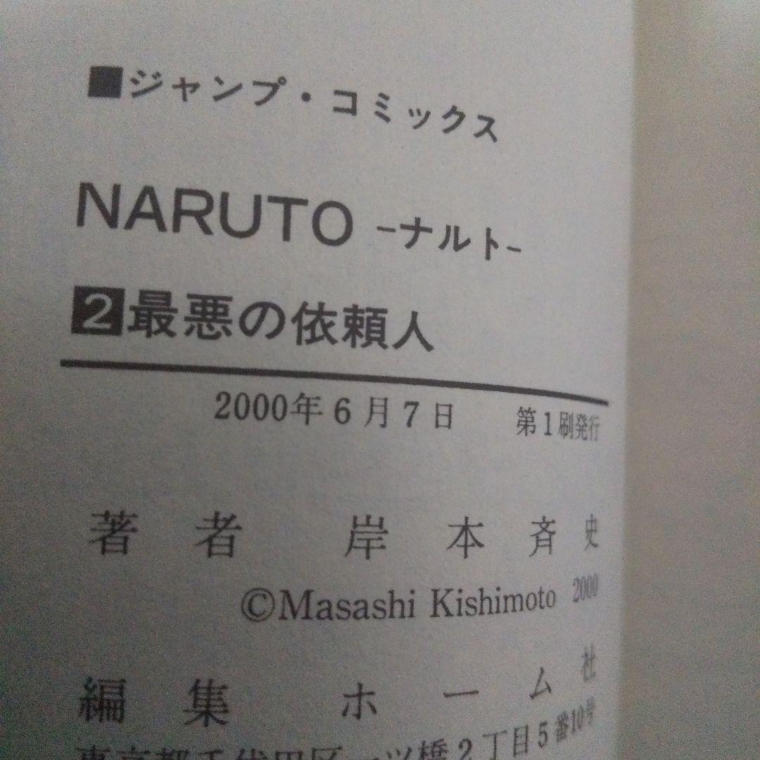 NARUTO ナルト 全巻セット2～72巻 全初版 帯付き 11巻のみチラシ無し