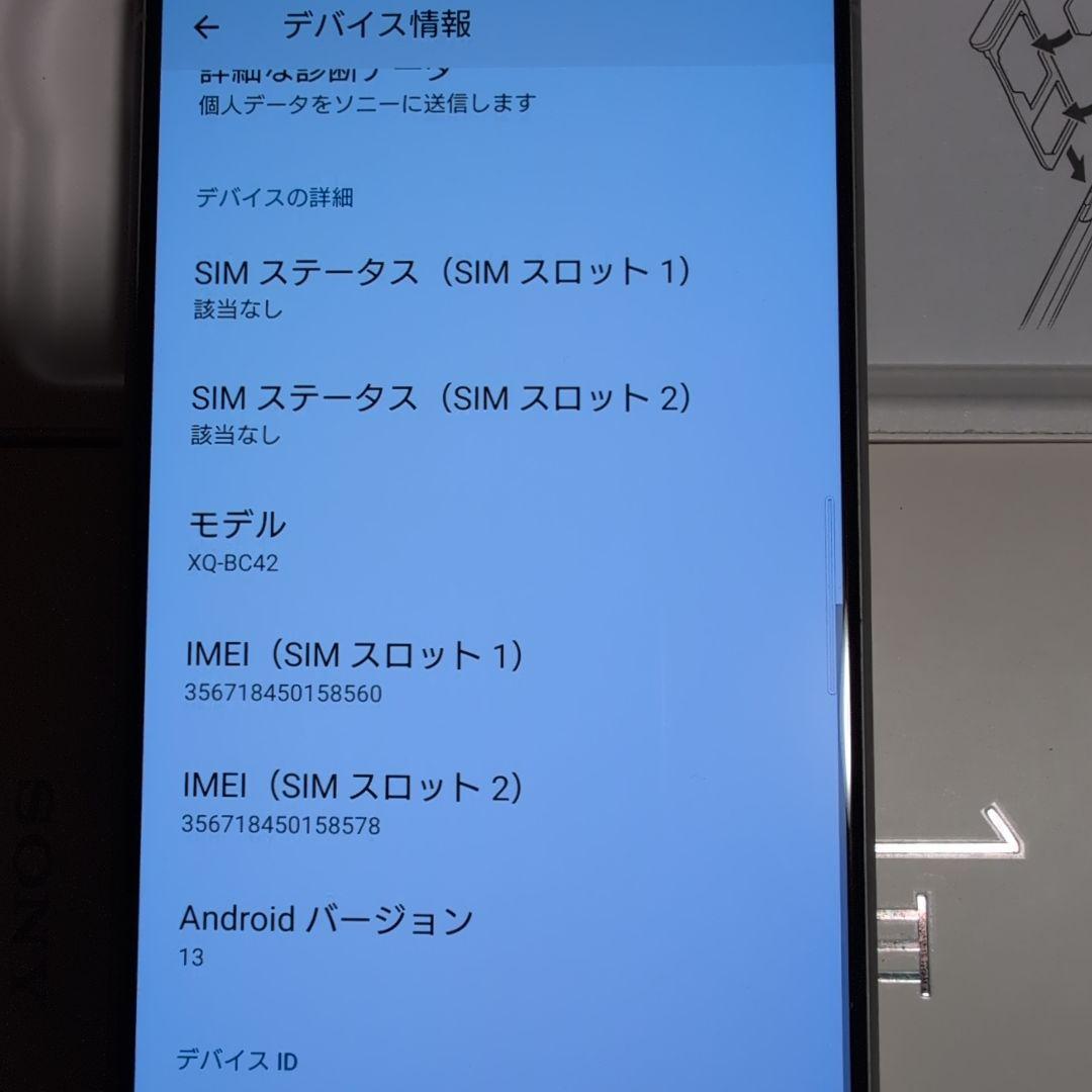スマートフォン本体 SONY Xperia XQ-BC42