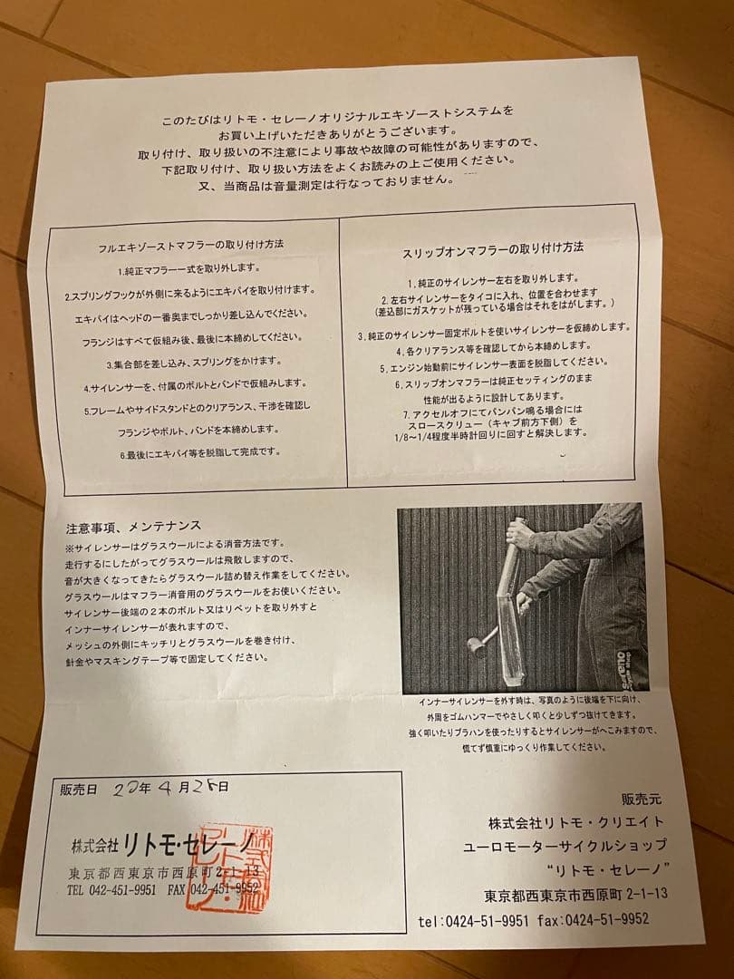 リトモセレーノ　ritmo sereno ステンレス製スリップオンマフラー