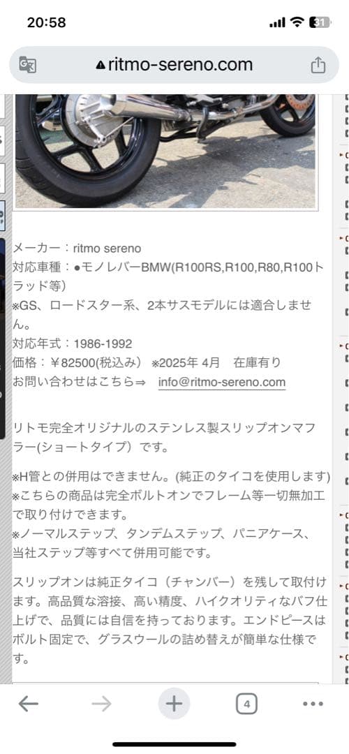 リトモセレーノ　ritmo sereno ステンレス製スリップオンマフラー