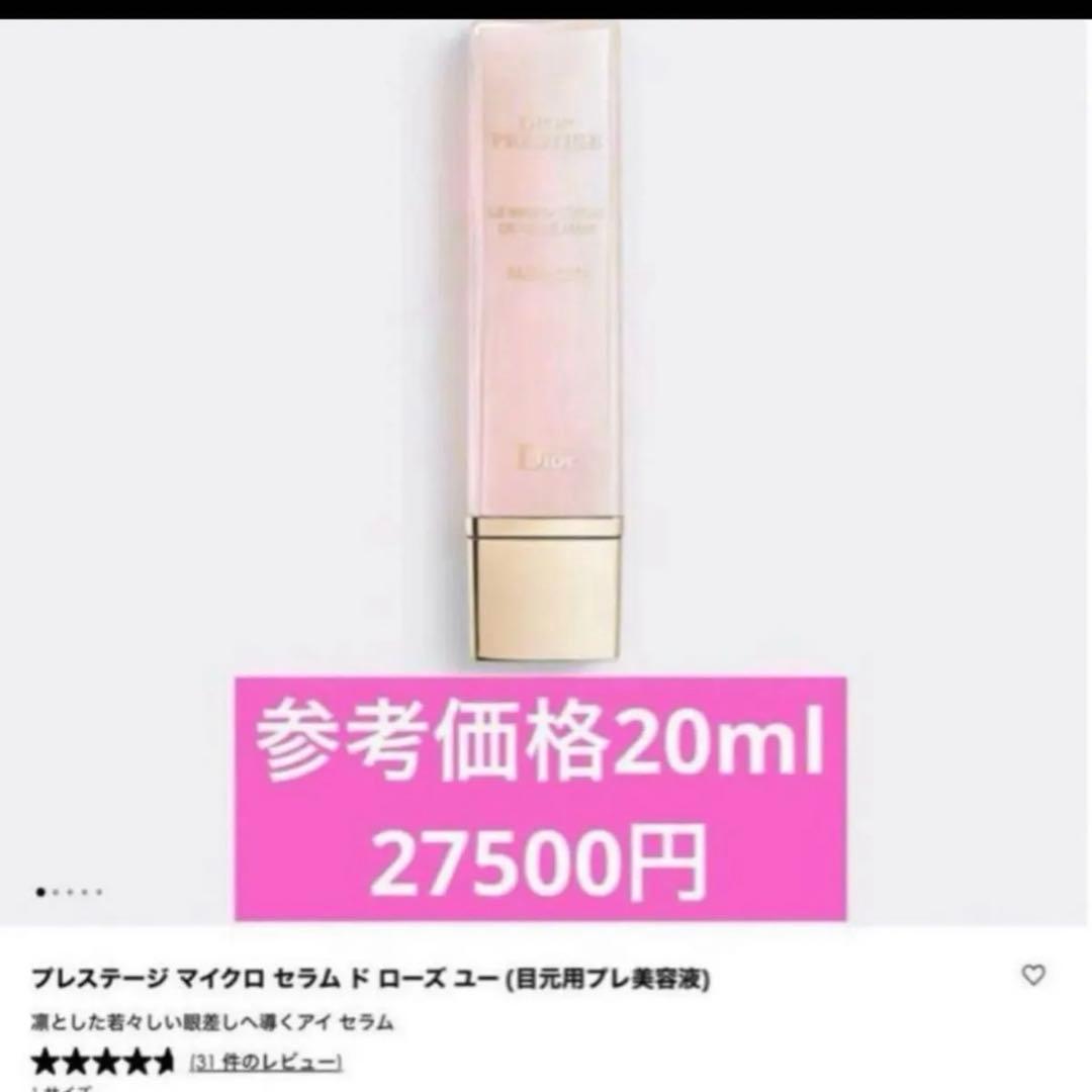 プレステージ マイクロ セラム ド ローズ ユー マイクロセラムドローズユー