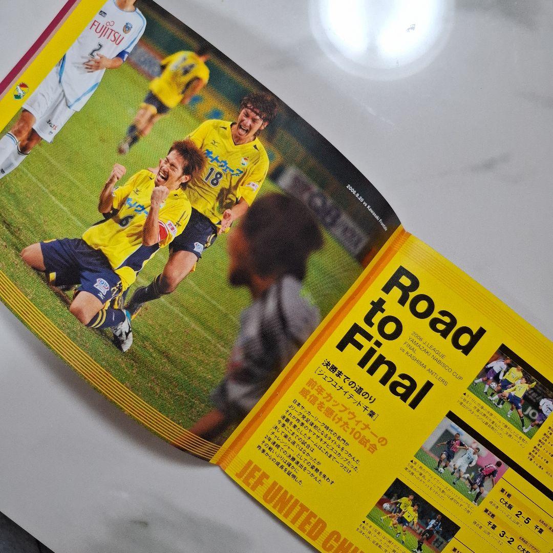 ジェフ千葉　2006年ヤマザキナビスコカップ決勝 プログラム