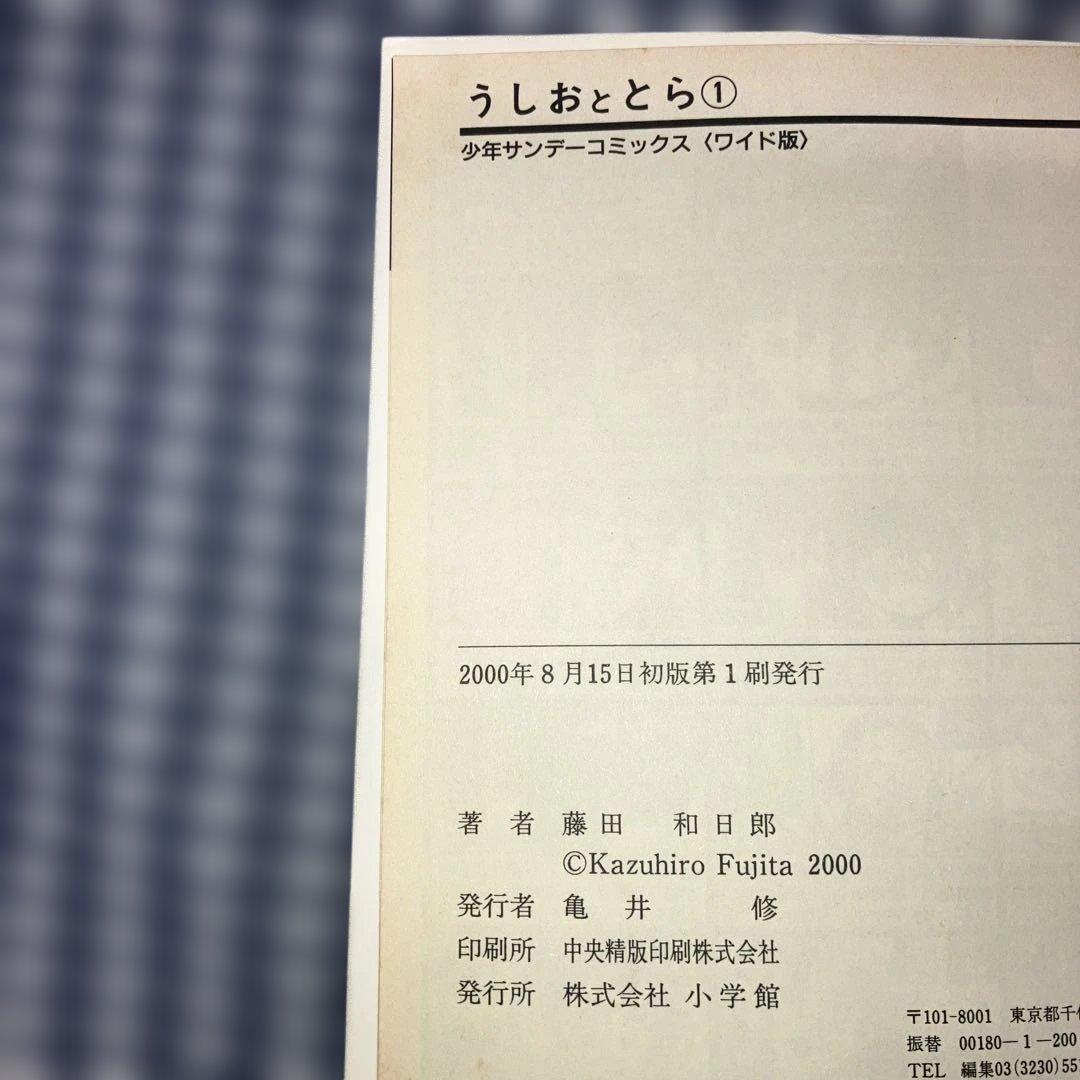 うしおととら 〈ワイド版 〉1〜18巻 全巻完結セット　藤田和日郎