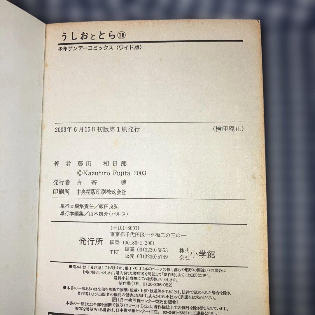 うしおととら 〈ワイド版 〉1〜18巻 全巻完結セット　藤田和日郎