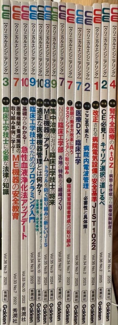 クリニカルエンジニアリング