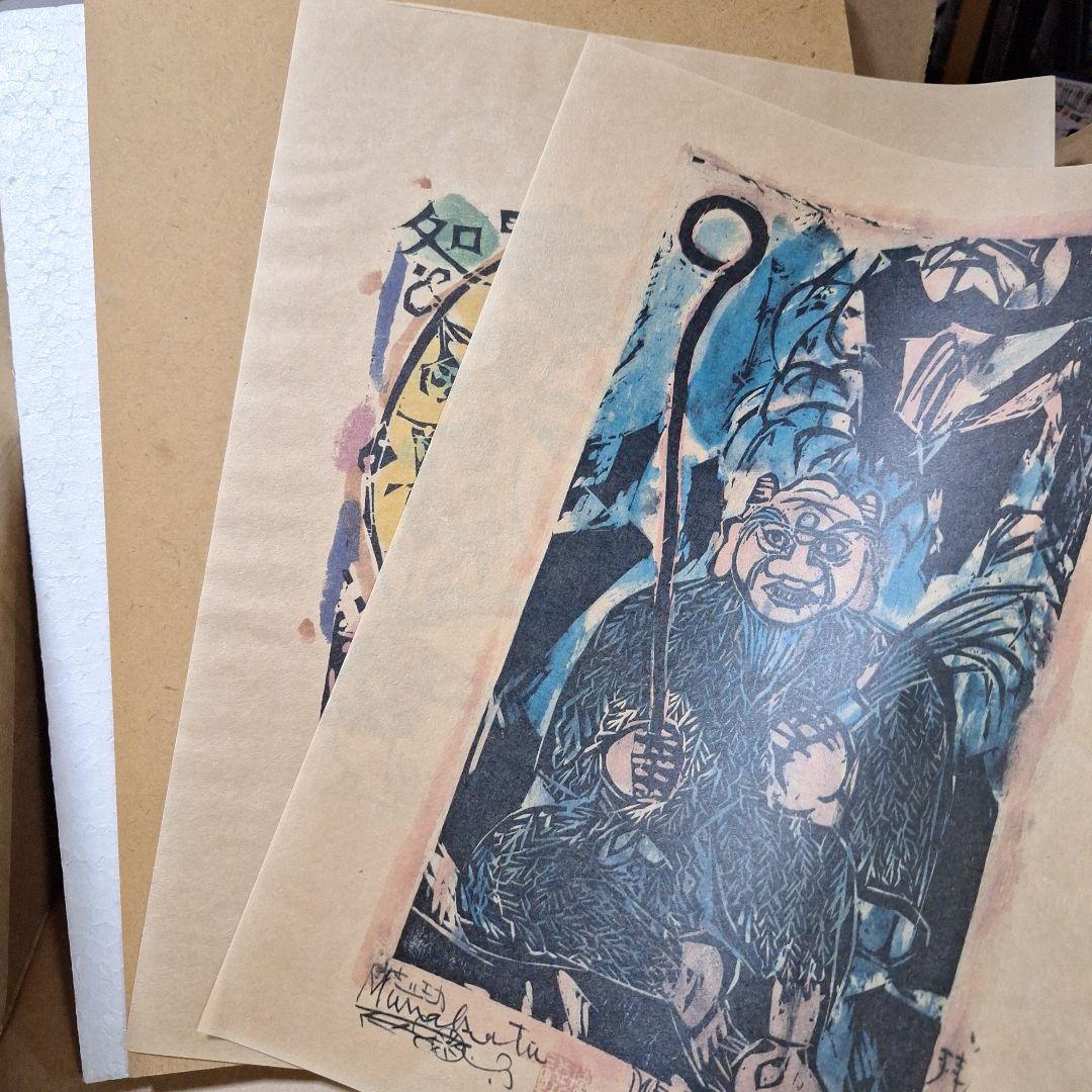 棟方志功　御神農尊の棚　弘仁の棚　2枚セット