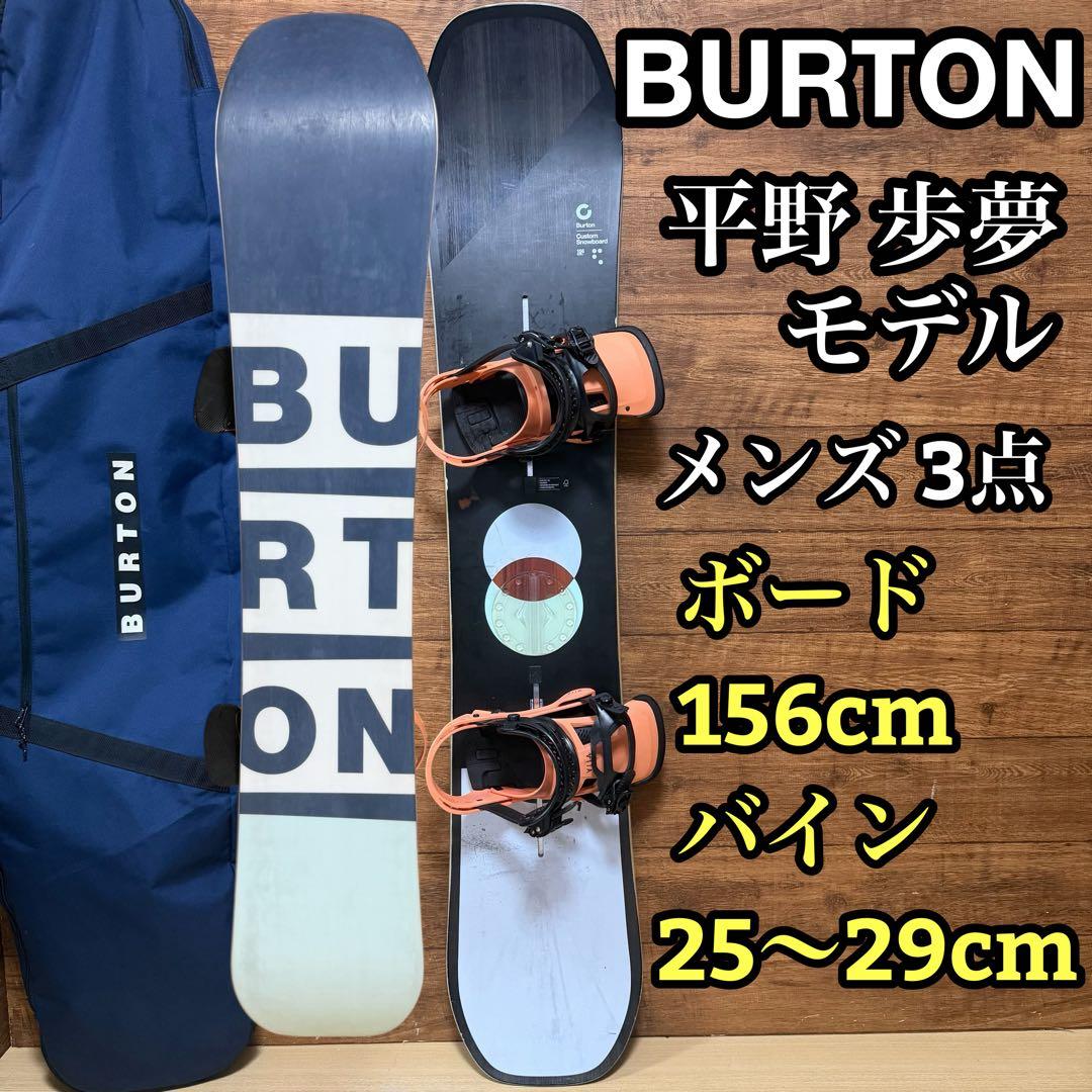 BURTON バートン　平野歩夢モデル　19-20年　メンズスノーボード　３点
