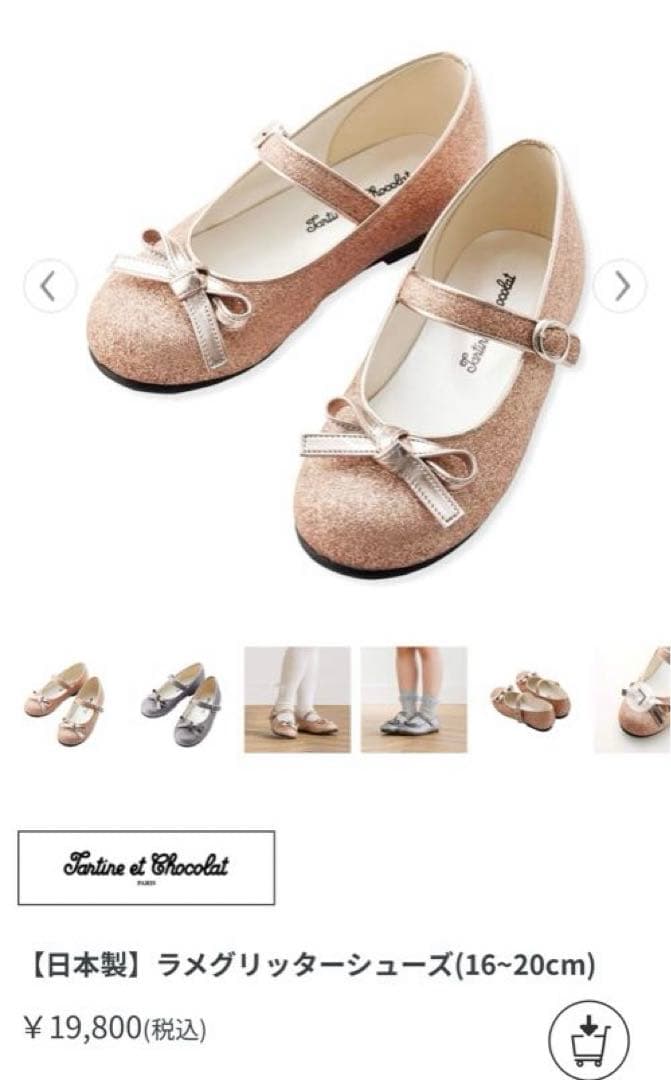 【美品】タルティーヌ エ ショコラ　ラメグリッターシューズ　19cm