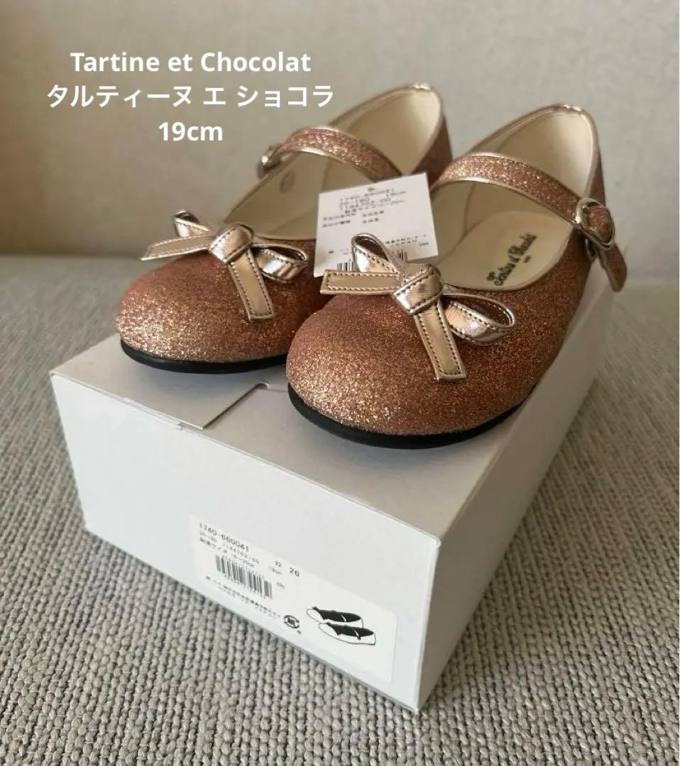 【美品】タルティーヌ エ ショコラ　ラメグリッターシューズ　19cm