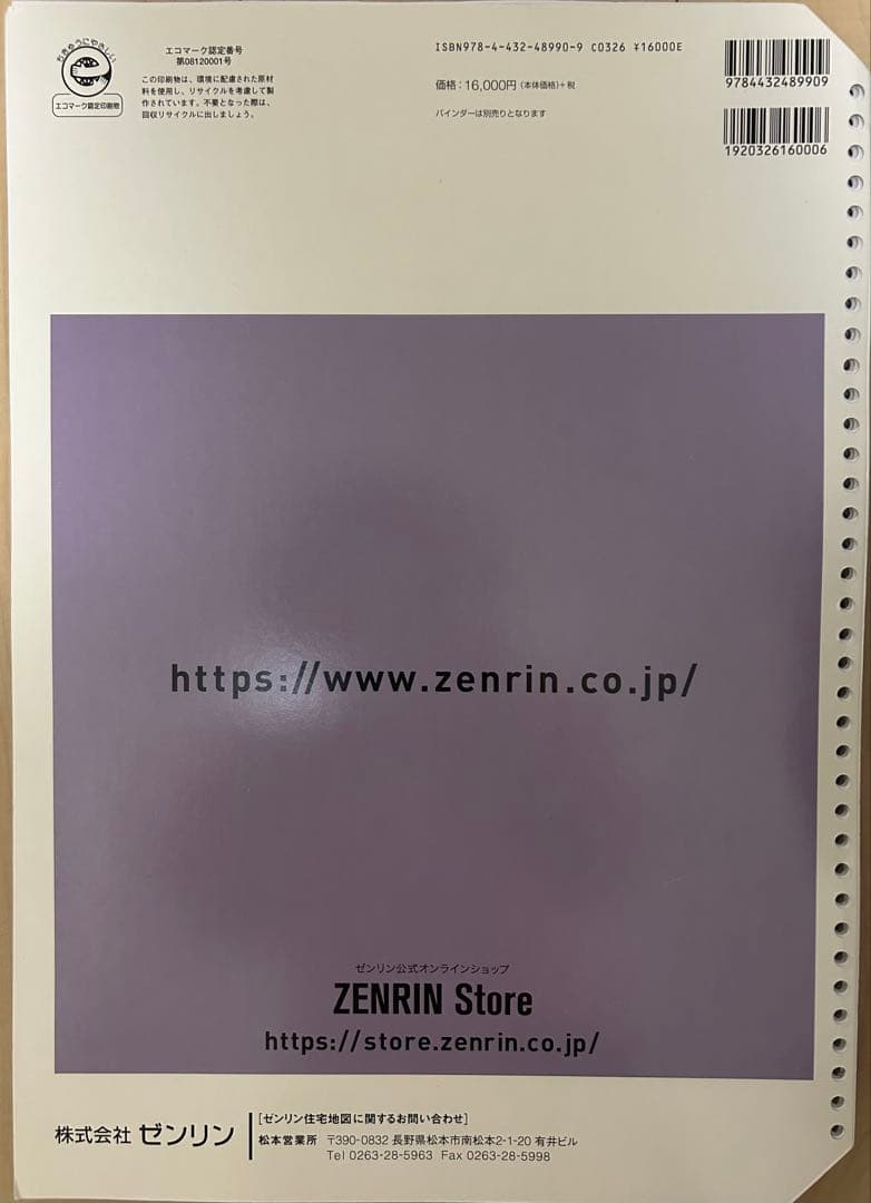 ゼンリン 長野県 住宅地図 2020年2月