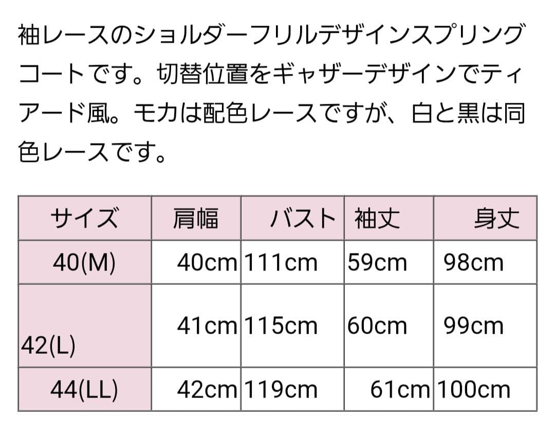 【スーパービューティー】袖レースデザイン/ショルダーフリルコート/ベージュ/40