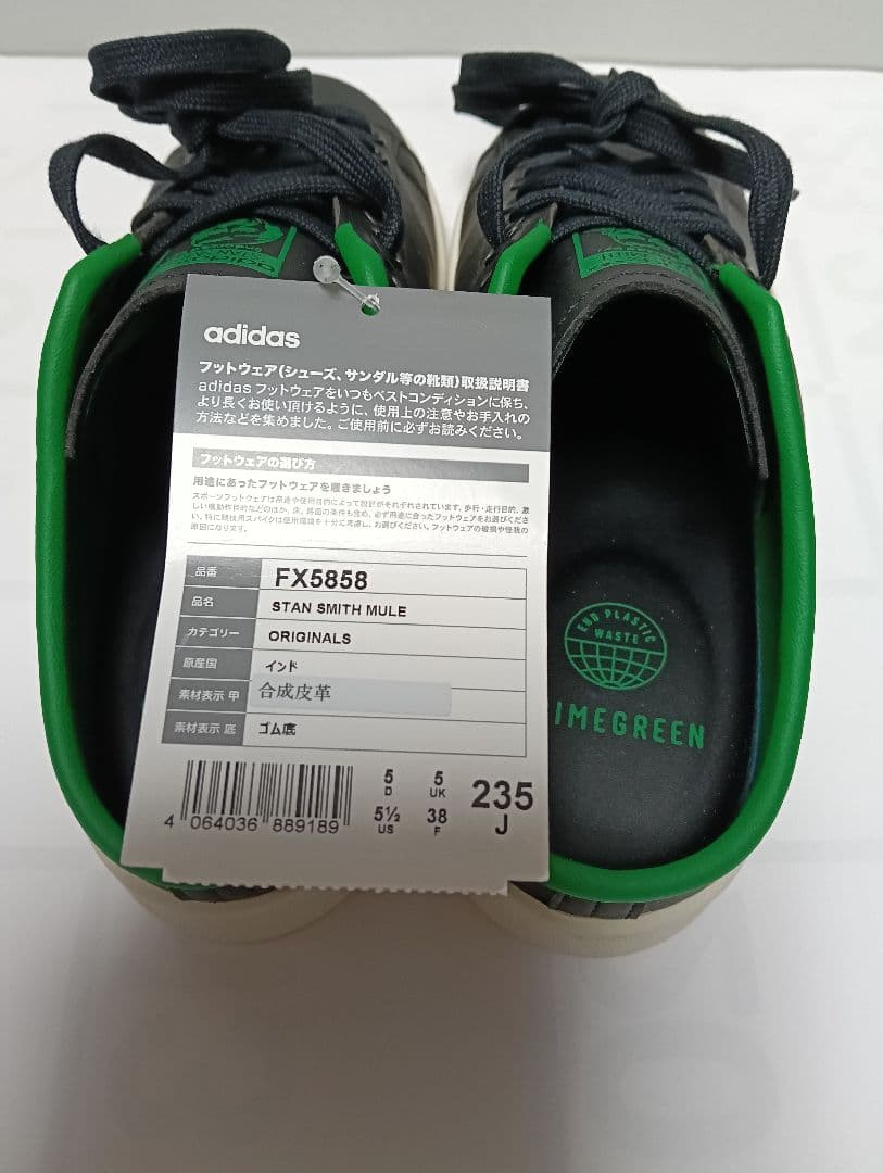 アディダス スタンスミス ミュール 23.5cm