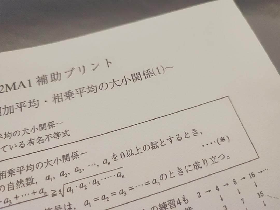 鉄緑会　大阪校　高2数学A1補助プリント集フルセット　駿台　河合塾　東進　SEG