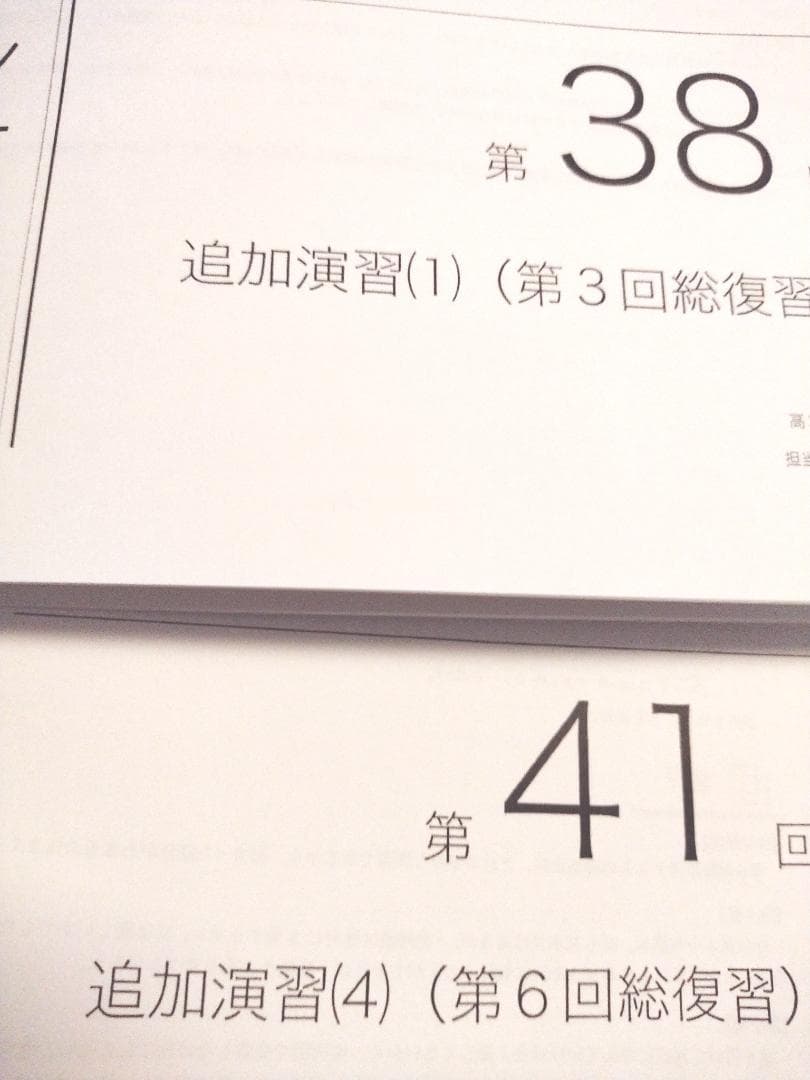 最新版　鉄緑会の森嶋先生による入試数学演習追加演習フルセット　駿台　東進　河合塾