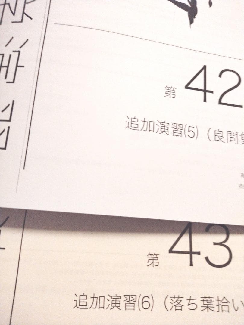 最新版　鉄緑会の森嶋先生による入試数学演習追加演習フルセット　駿台　東進　河合塾