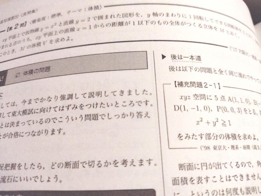 最新版　鉄緑会の森嶋先生による入試数学演習追加演習フルセット　駿台　東進　河合塾