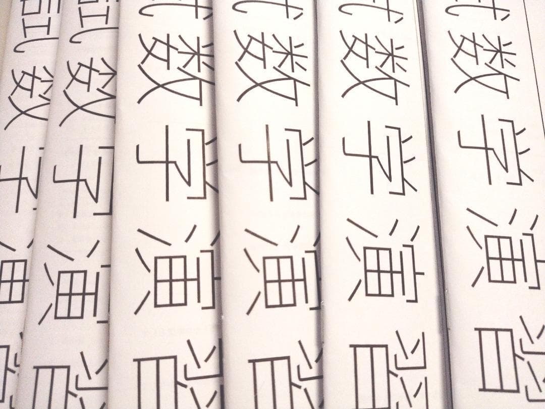 最新版　鉄緑会の森嶋先生による入試数学演習追加演習フルセット　駿台　東進　河合塾