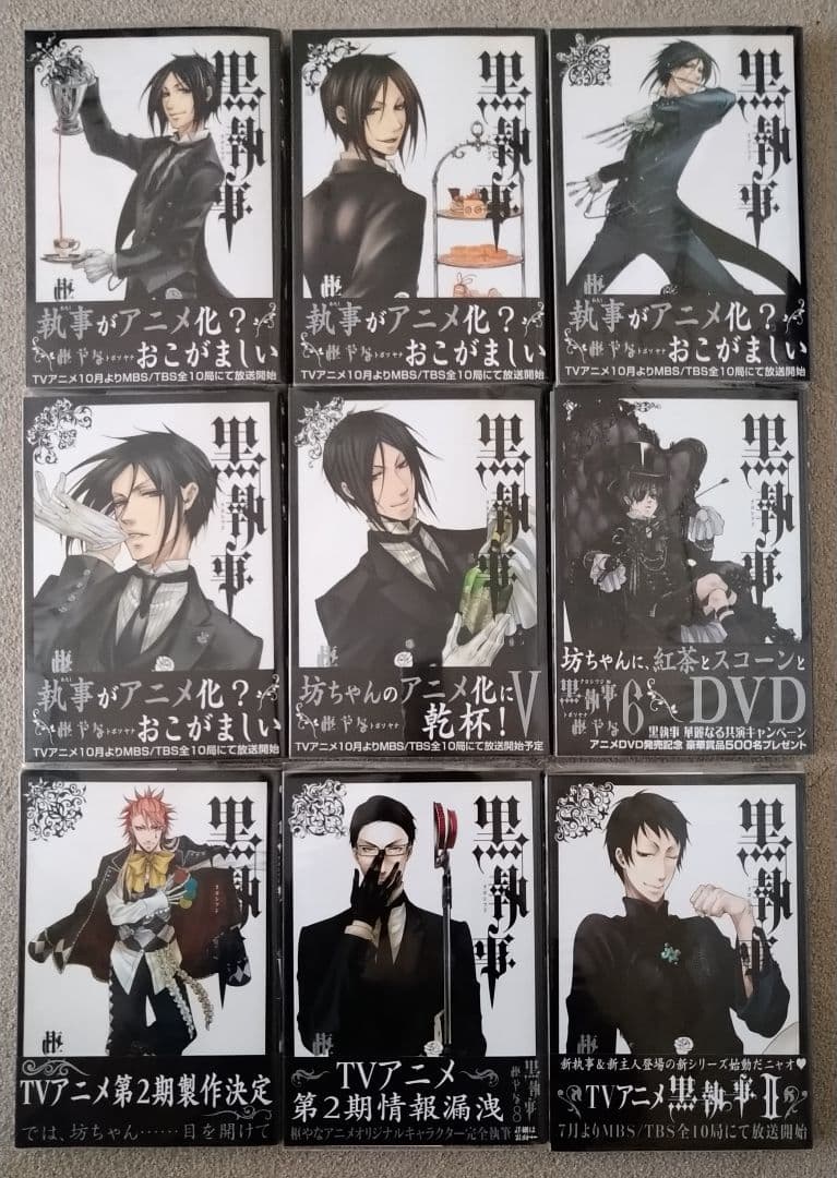 黒執事 既刊34巻セット