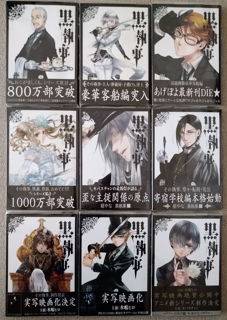 黒執事 既刊34巻セット