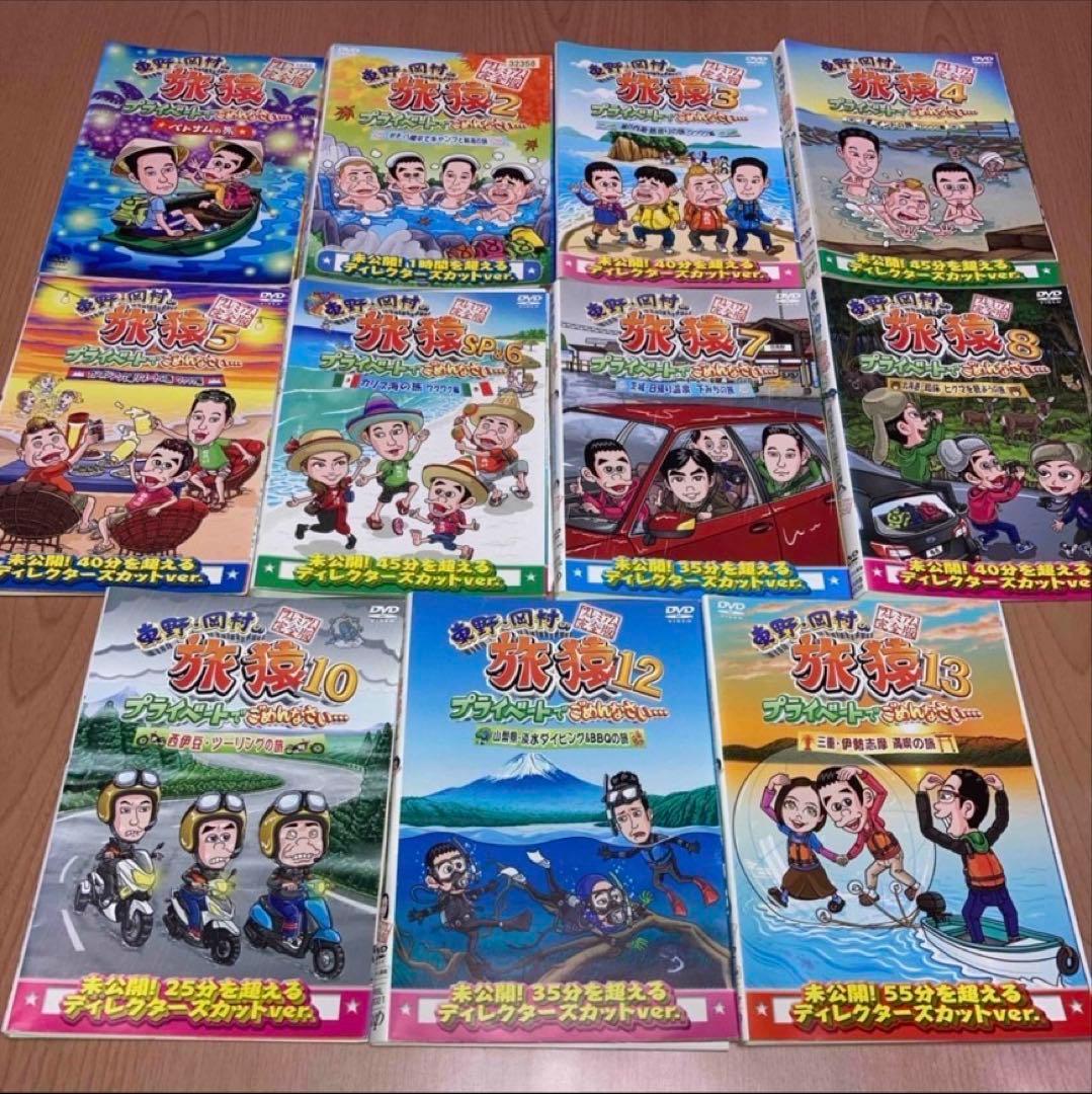 旅猿　DVD 57本
