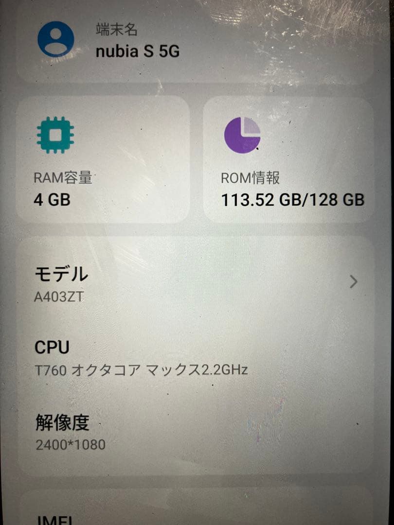 Nubias S 5G アンドロイド OS15 スマートフォン本体