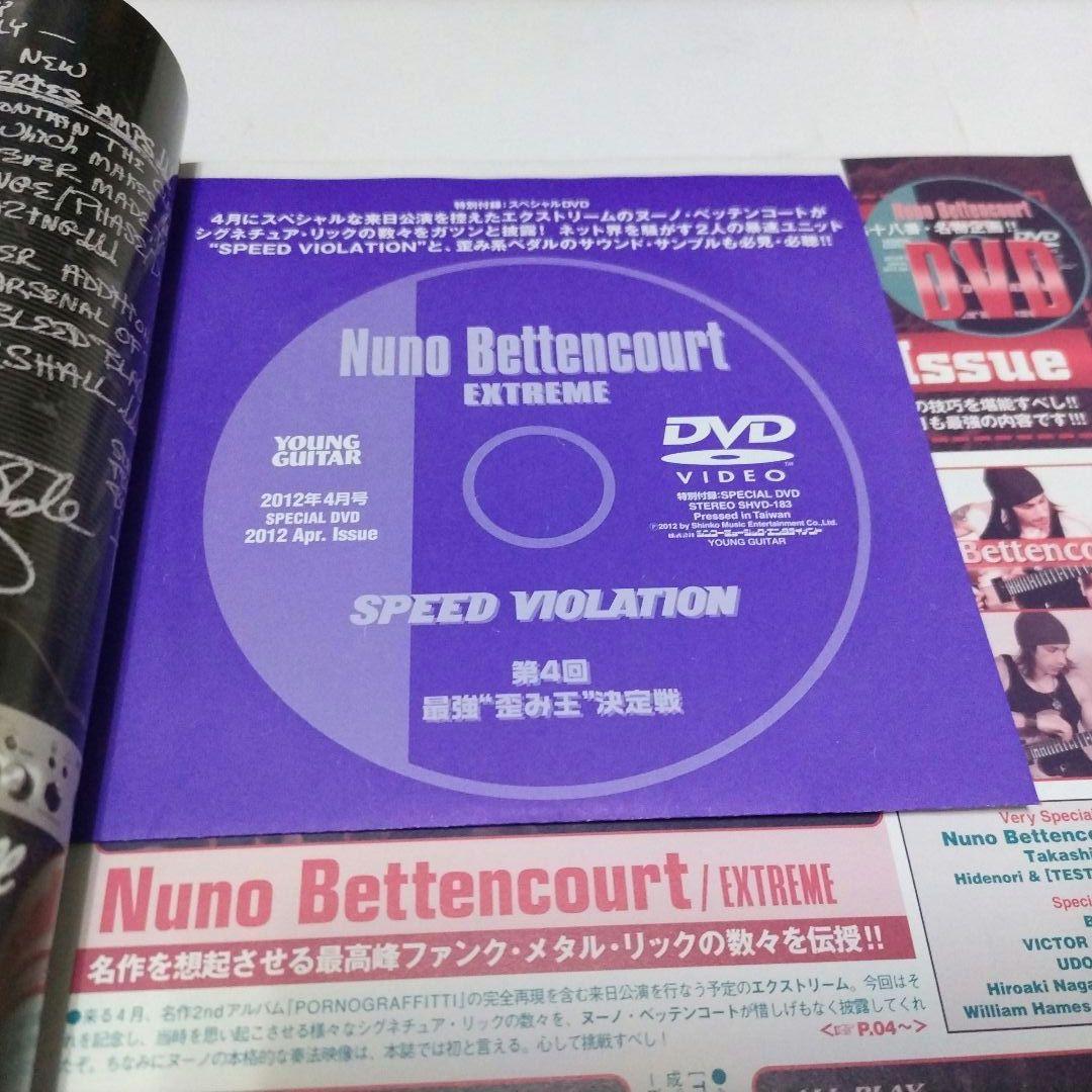 YOUNG GUITAR 2012年4月号 Nuno Bettencourt特集