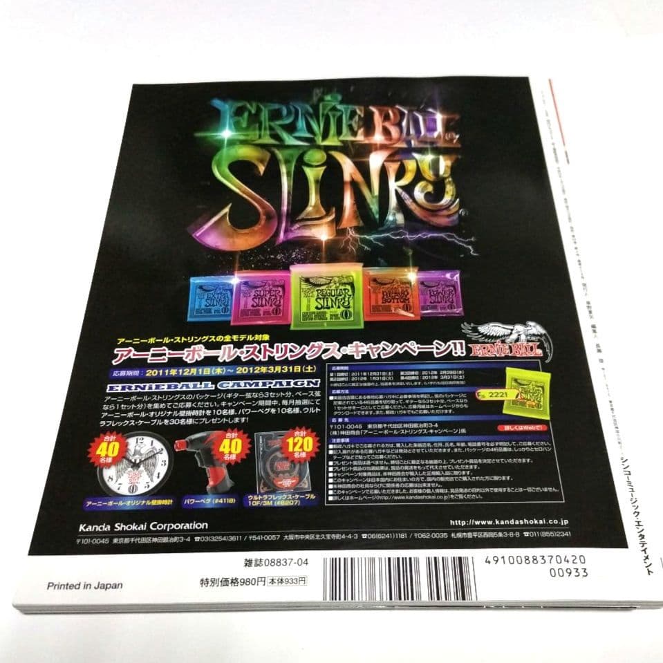 YOUNG GUITAR 2012年4月号 Nuno Bettencourt特集