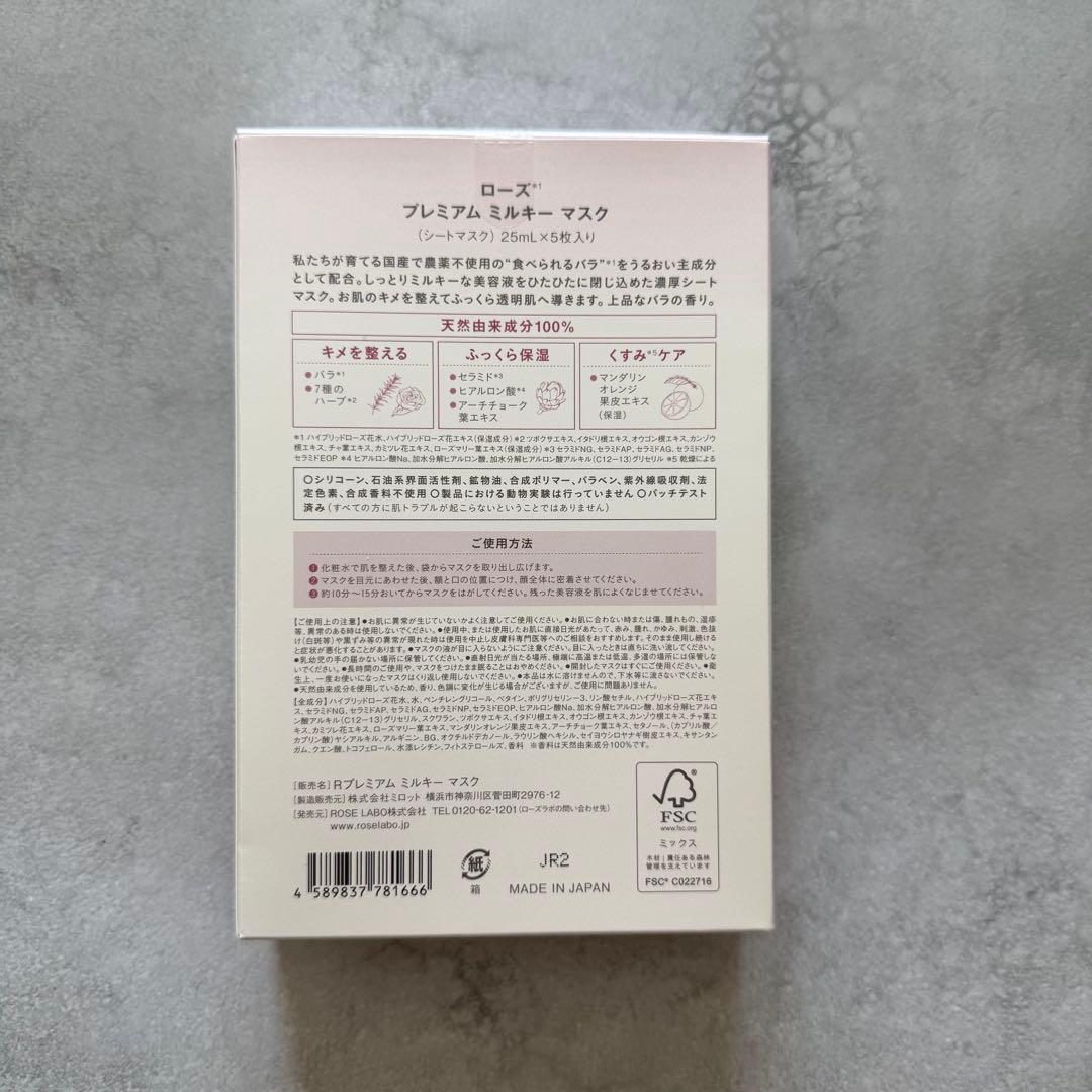 新品未開封　ローズラボ　シートマスク　2箱