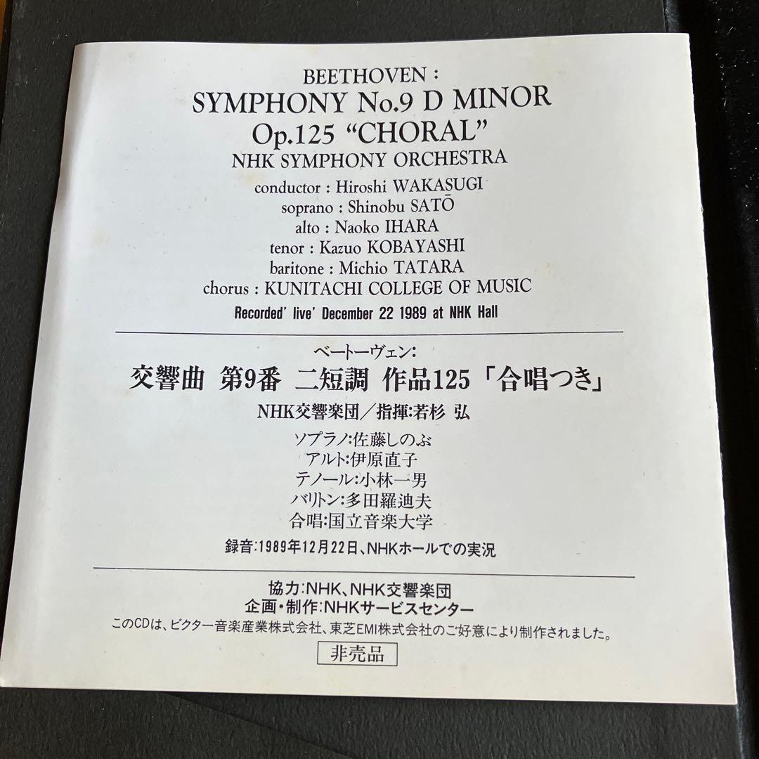 非売Beethoven ベートーヴェン 交響曲第9番ニ短調　若杉弘NHK交響楽団
