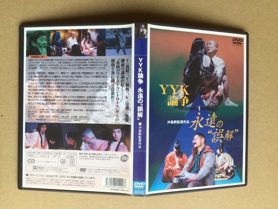 【DVD】OKISHIMA WORLD 沖島勲全集〈4枚組〉