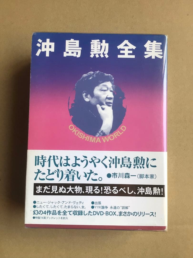 【DVD】OKISHIMA WORLD 沖島勲全集〈4枚組〉